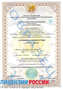 Образец сертификата соответствия Новодвинск Сертификат ISO 14001